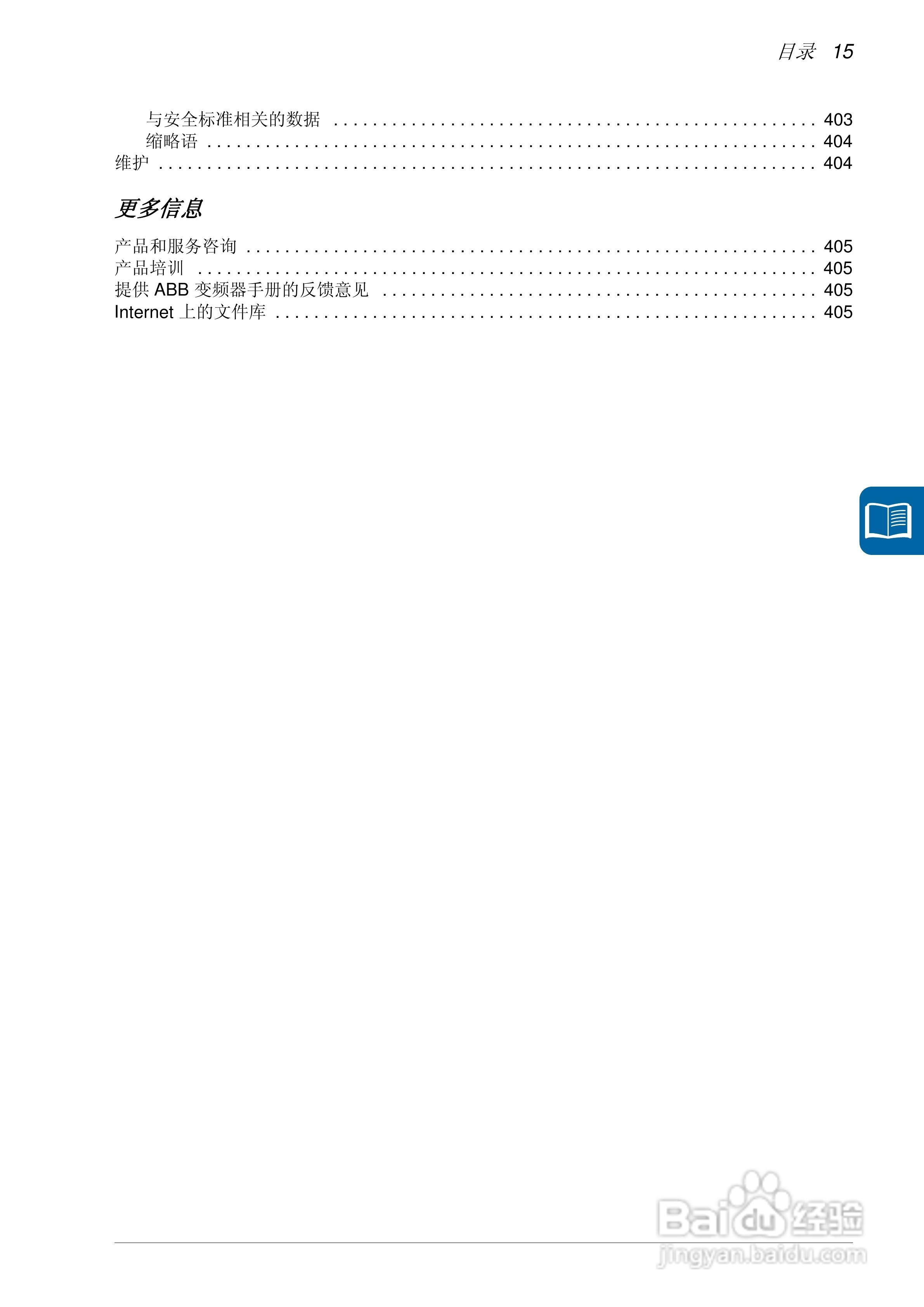ABB通用机械传动ACS355变频器说明书:[2]