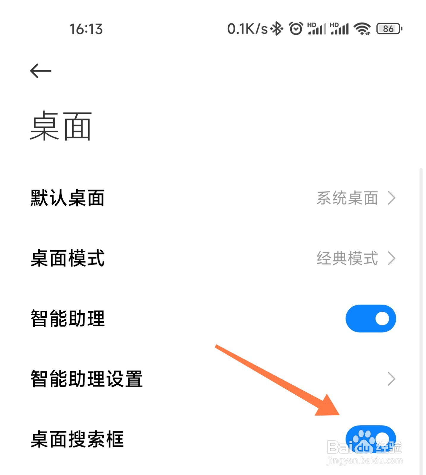 小米桌面搜索框怎么设置