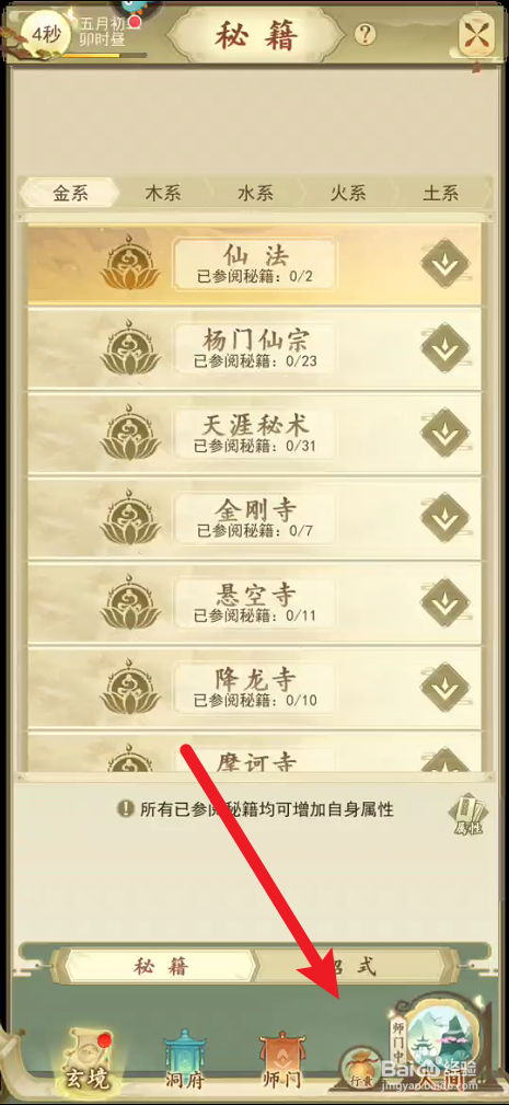 云端问仙如何设置出场的招式