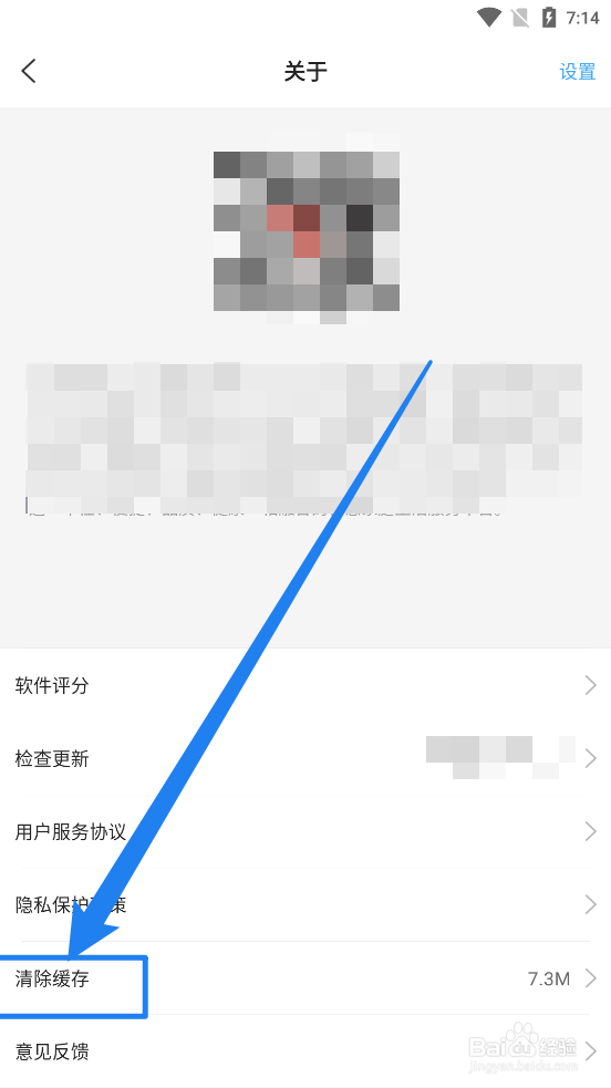 e城e家APP中怎么清除缓存