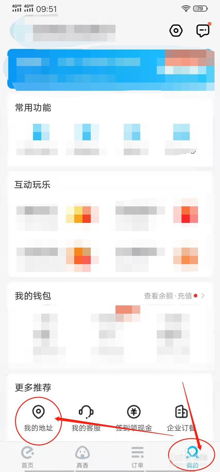 饿了么APP怎么设置收货地址