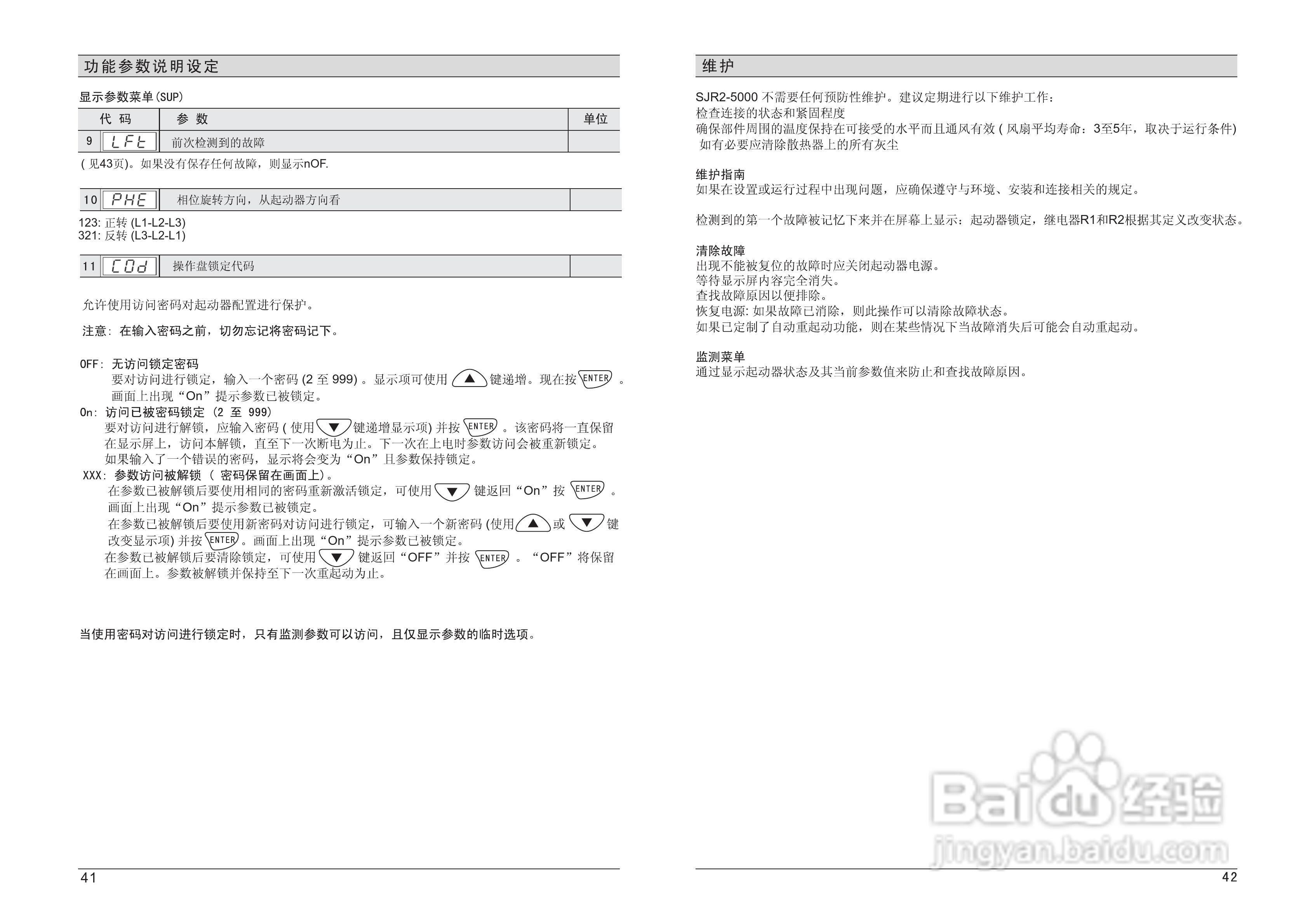 山宇SJR2-5630高转矩全智能电机软起动器使用说明书:[3]