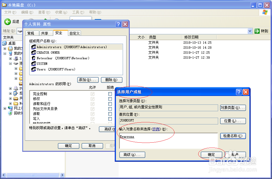 使用Windows XP如何为用户分配文件夹权限