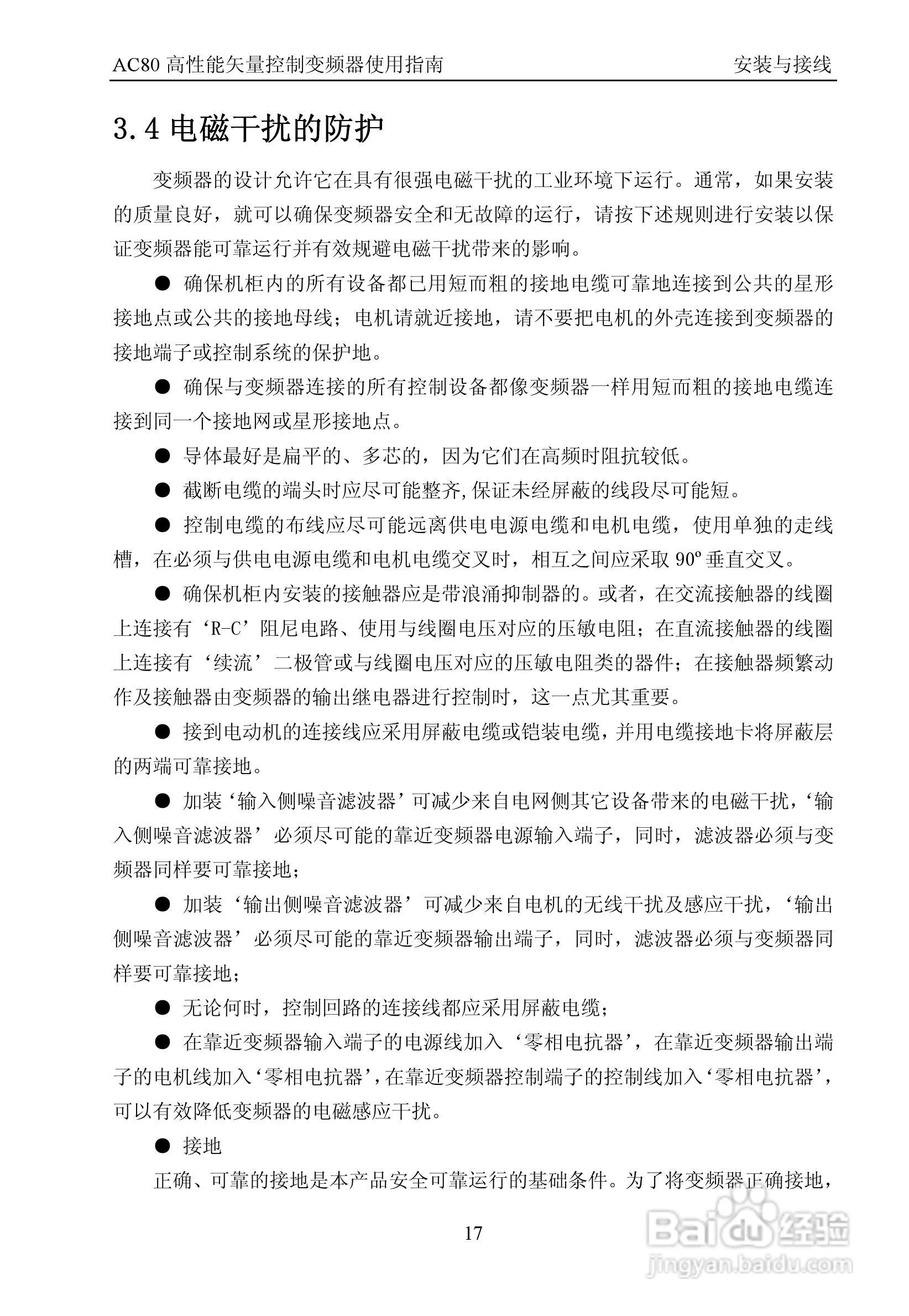 伟创AC80-T3-700G高性能矢量变频器使用手册:[2]