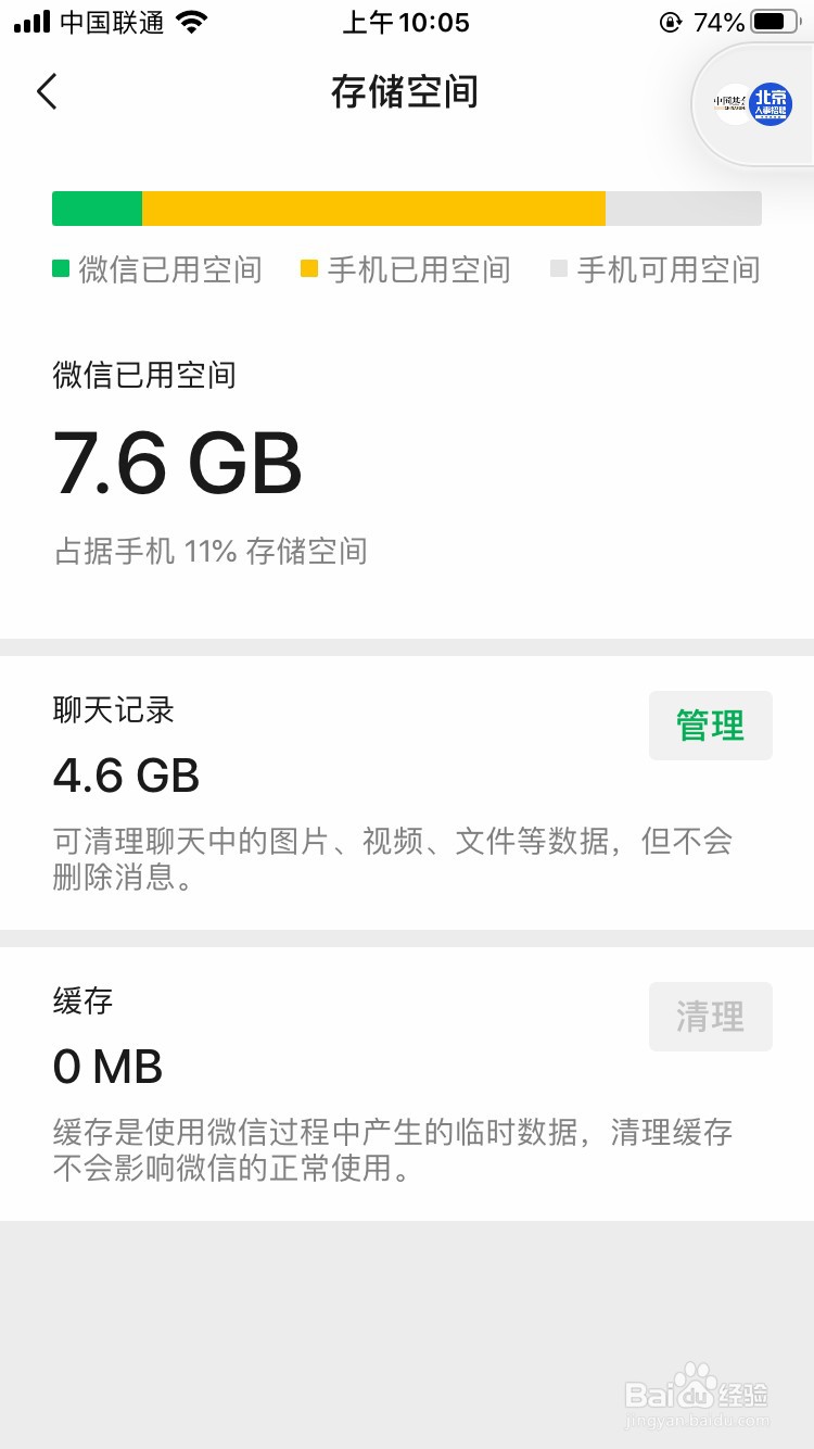 怎么清除微信内存