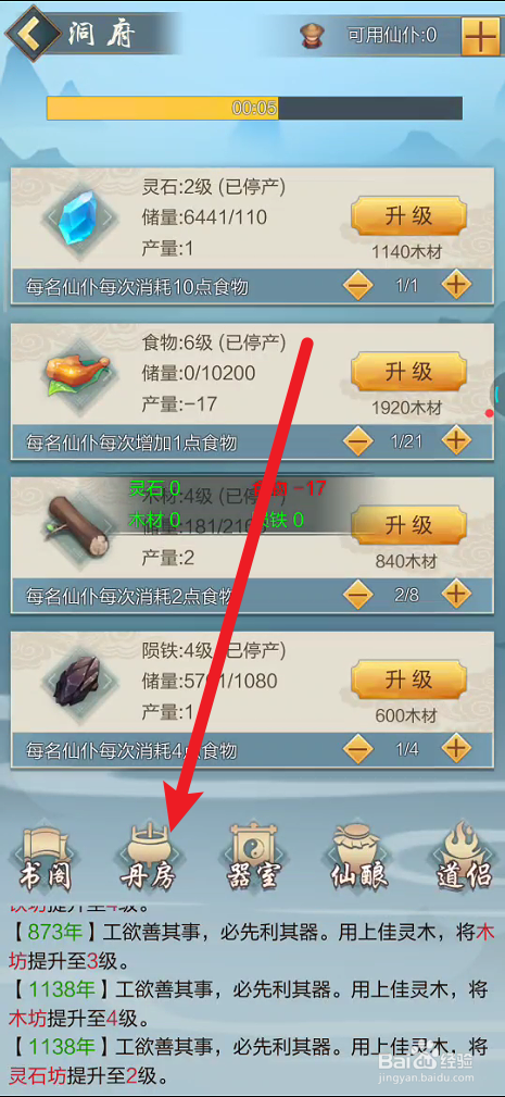 太古仙尊如何建造丹房