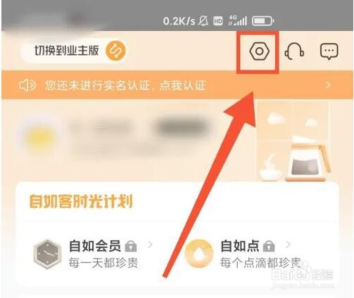 自如APP个性化推荐怎么关闭