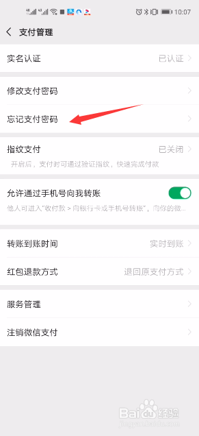 忘记微信支付密码如何重置支付密码