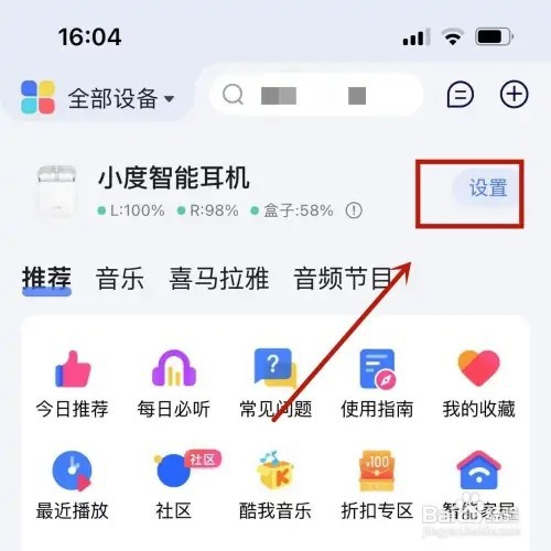 小度智能耳机如何设置出耳暂停播放
