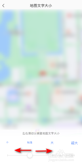 高德地图怎么修改地图文字大小
