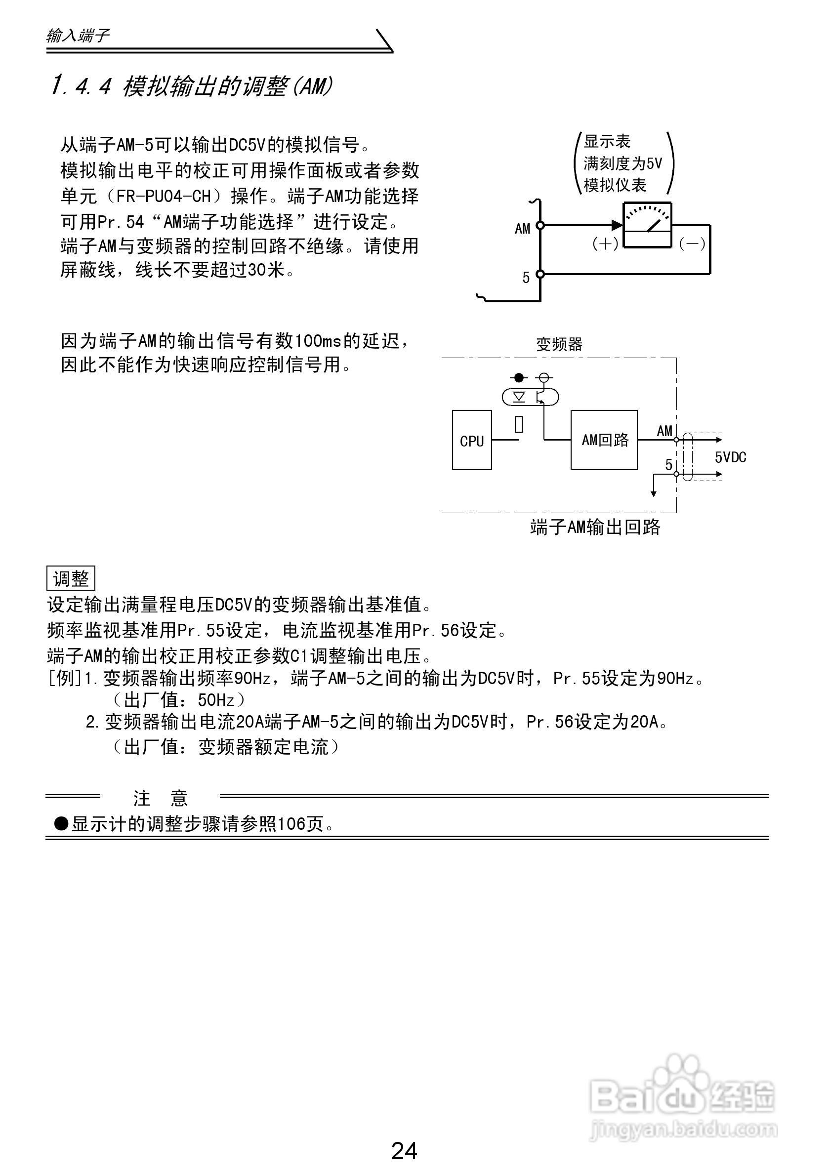 三菱 FR-S500E/S520SE变频器使用手册:[4]