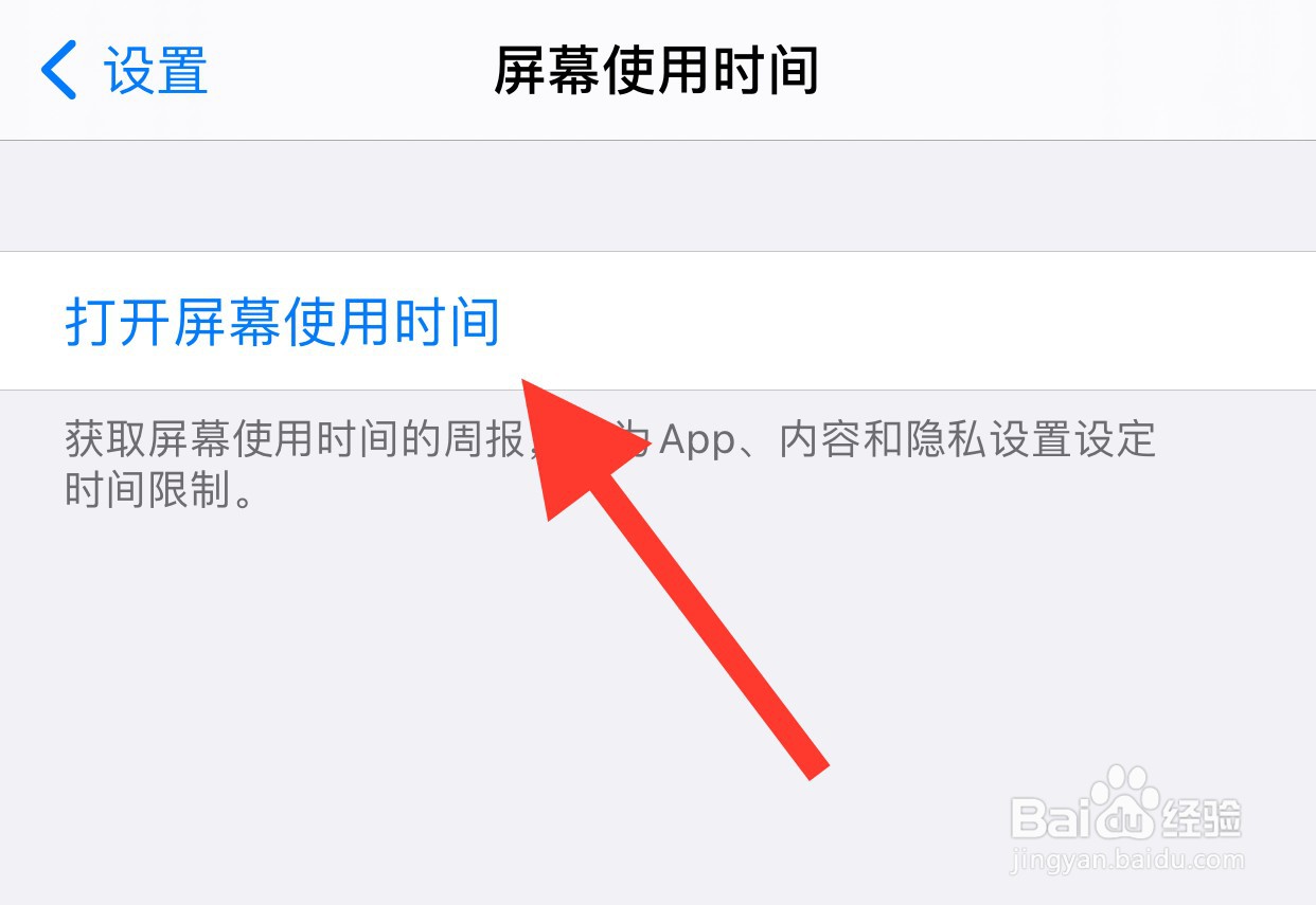 苹果手机怎么设置2小时后停止使用#校园分享#