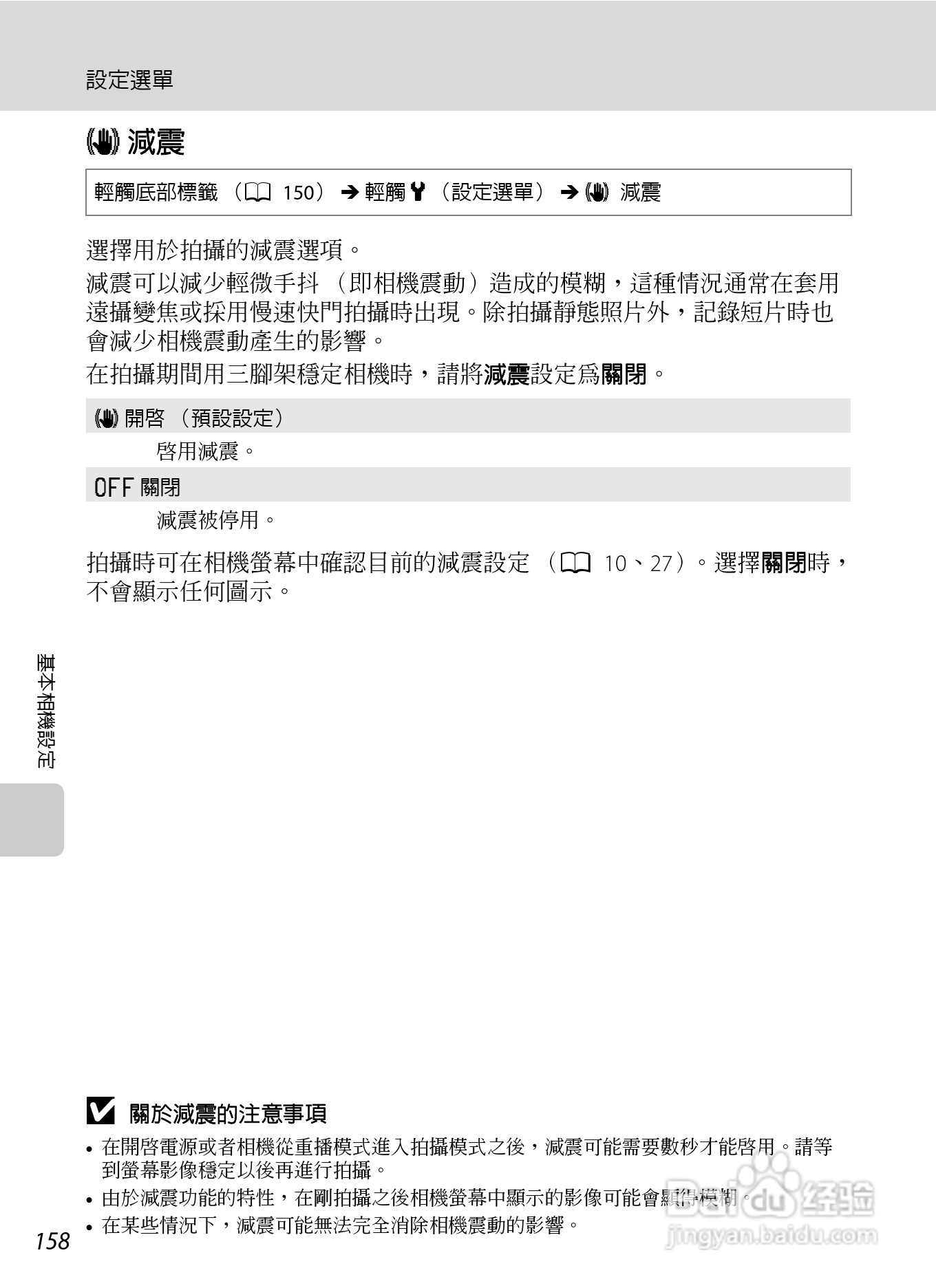 尼康COOLPIX S6150数码相机使用说明书:[17]