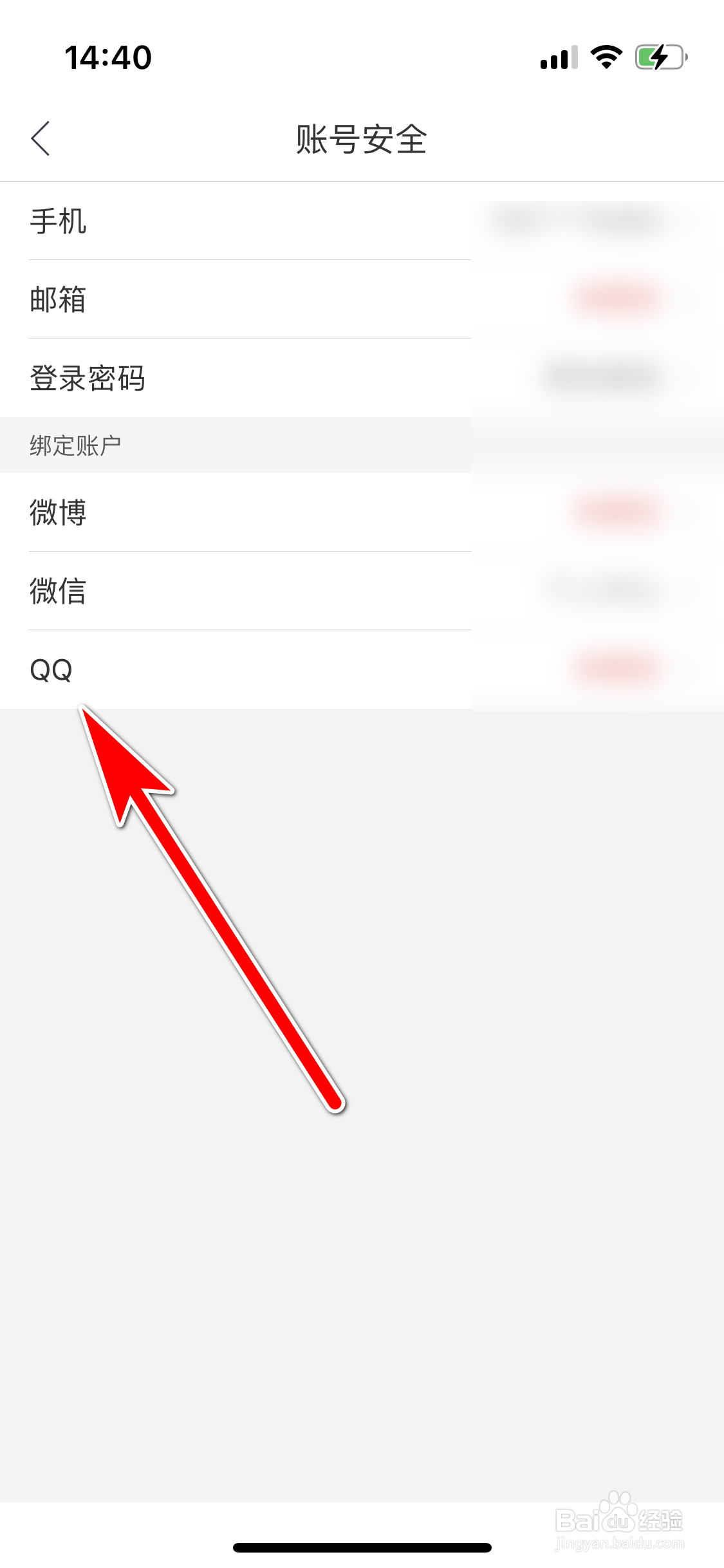 即刻运动如何绑定QQ账号