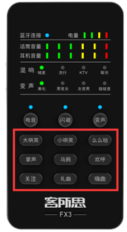 客所思FX3手机直播音效器使用教程