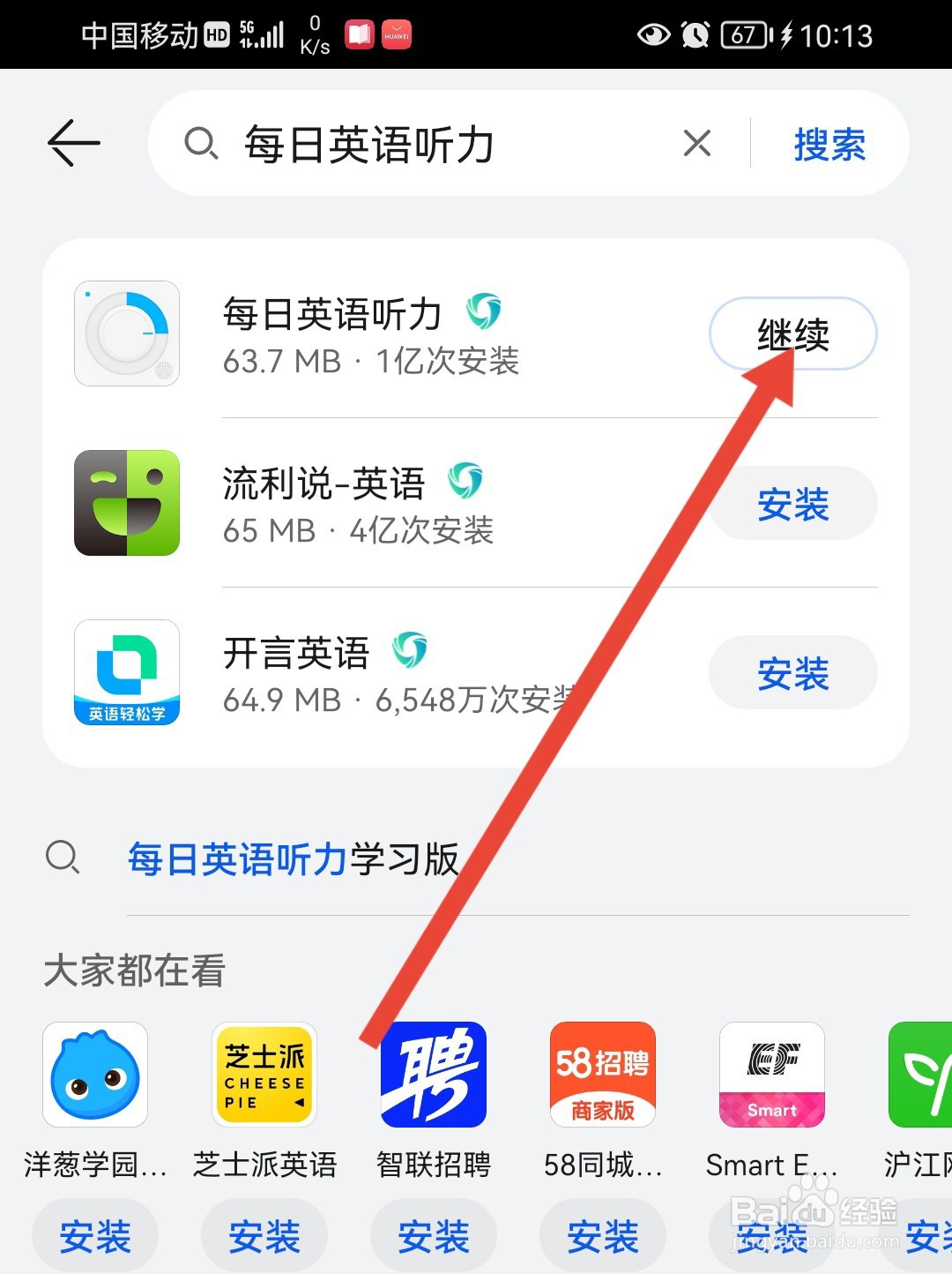 手机每日英语听力如何取词自动发音