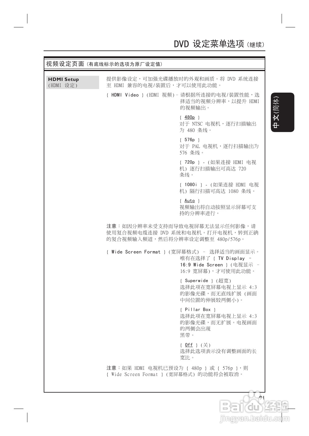 飞利浦HTS6500/93家庭影院使用说明书:[2]