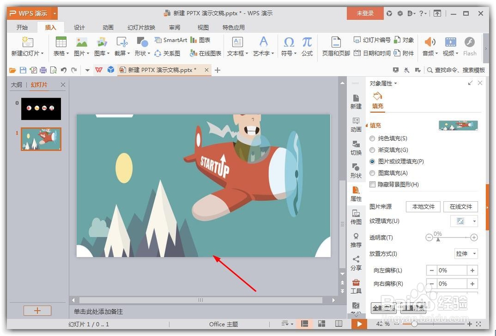 ppt把图片设置成背景