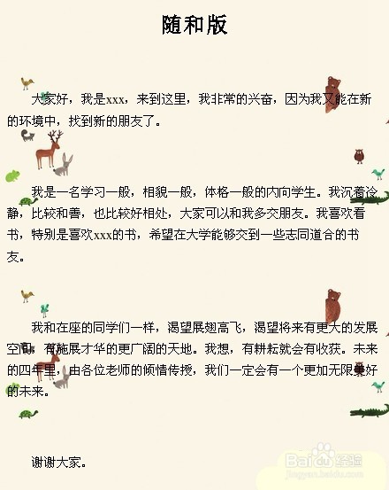 大一新生自我介绍模板