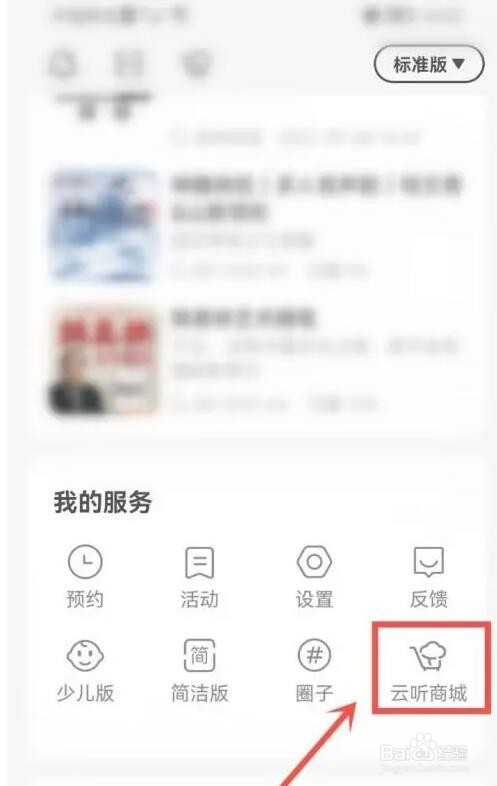 云听app怎么看物流通知