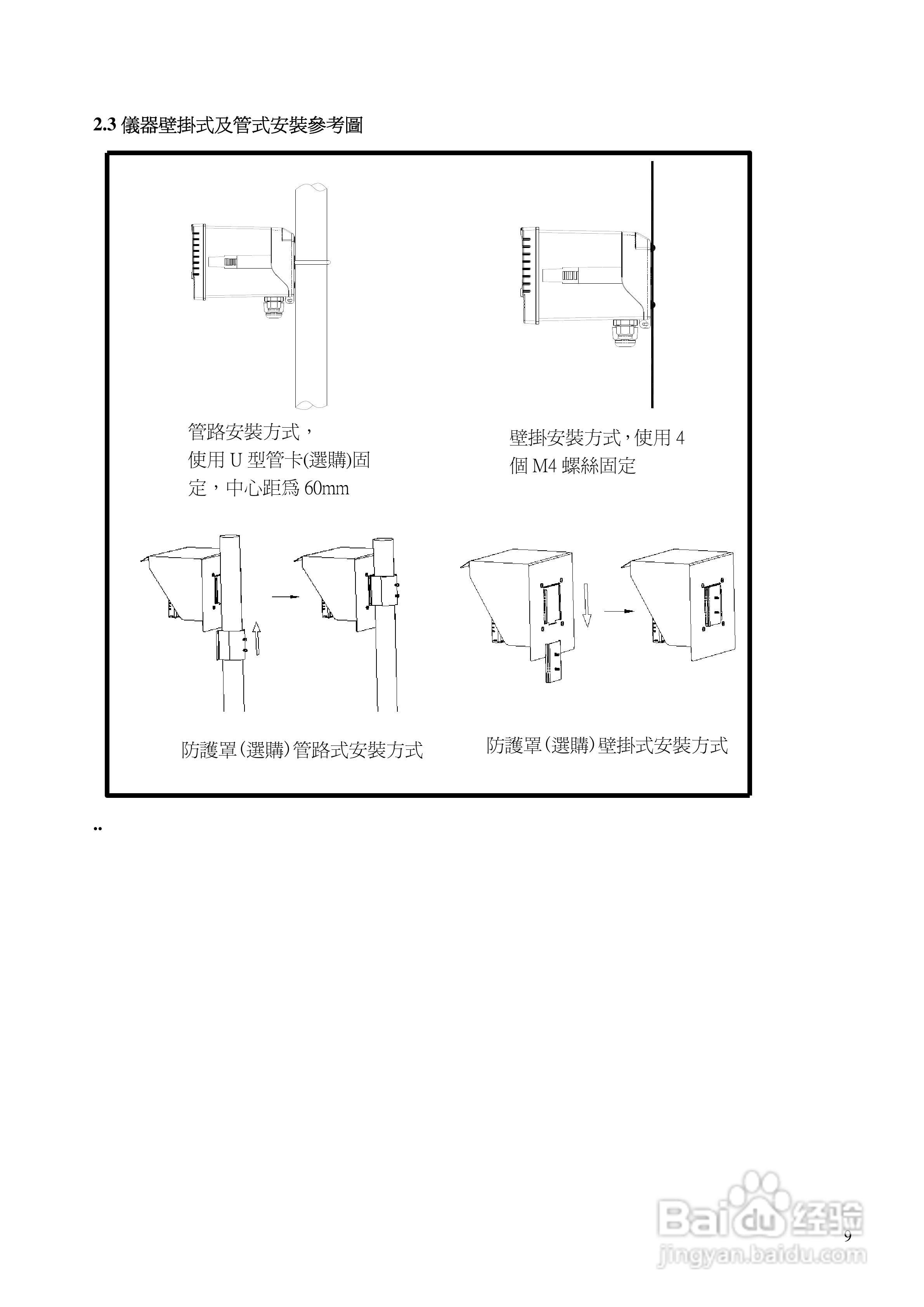 EC-4110微电脑比电阻/电导度传送器操作说明书:[1]