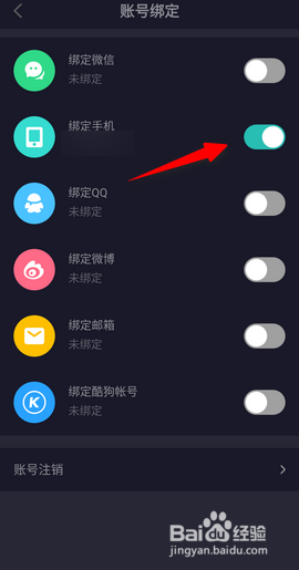 5sing原创音乐软件怎么更换绑定手机号