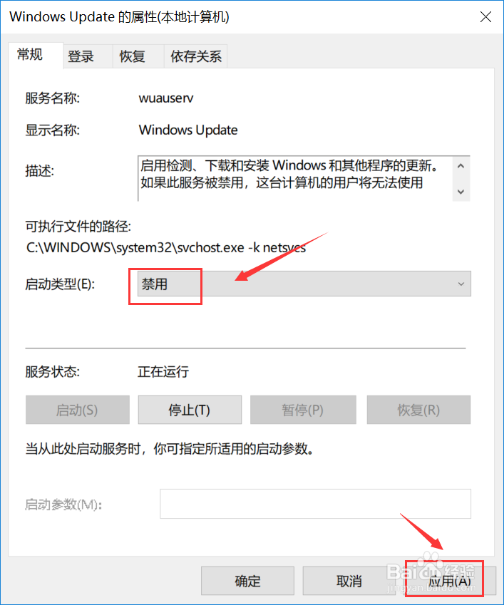 如何关闭正在更新的win10系统