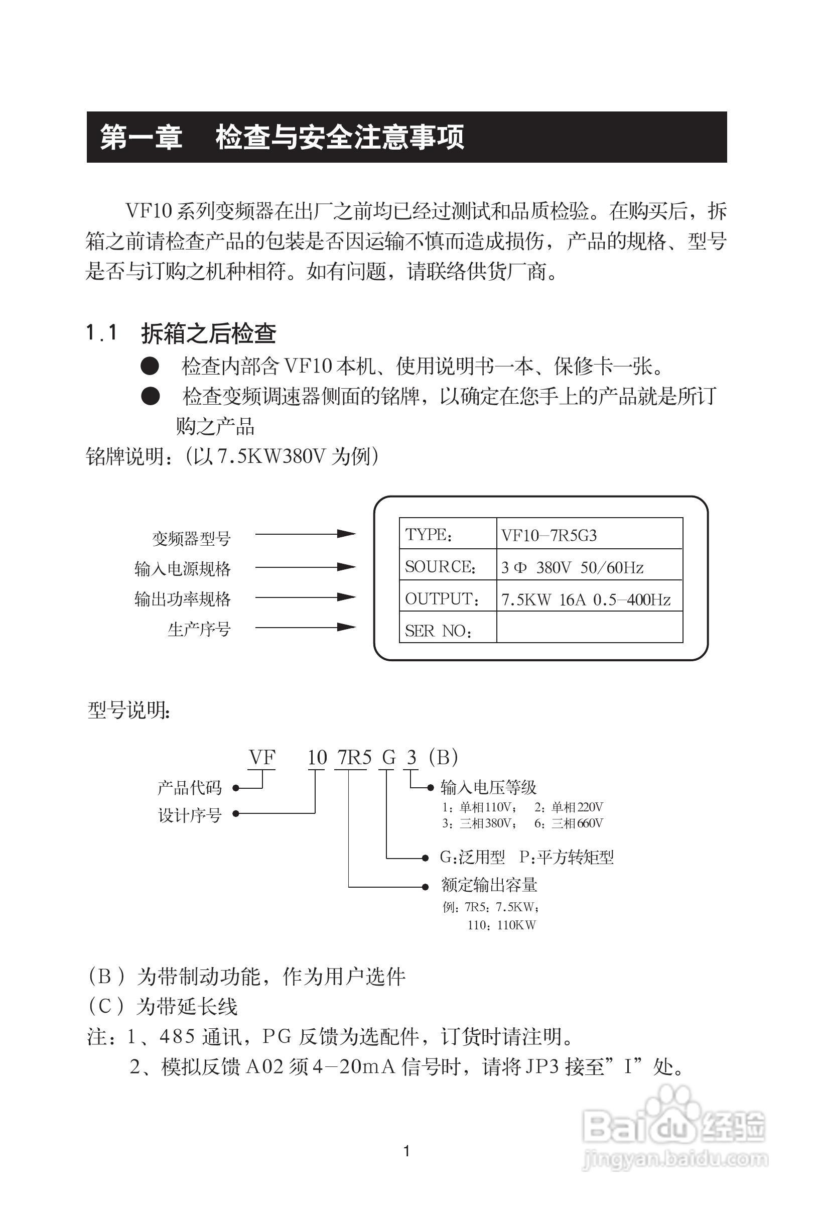 格立特(GREAT)VF10-280G3变频器说明书:[1]