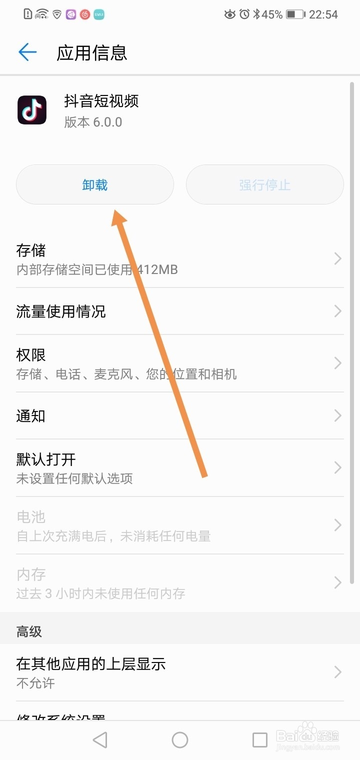 华为手机如何删除应用？