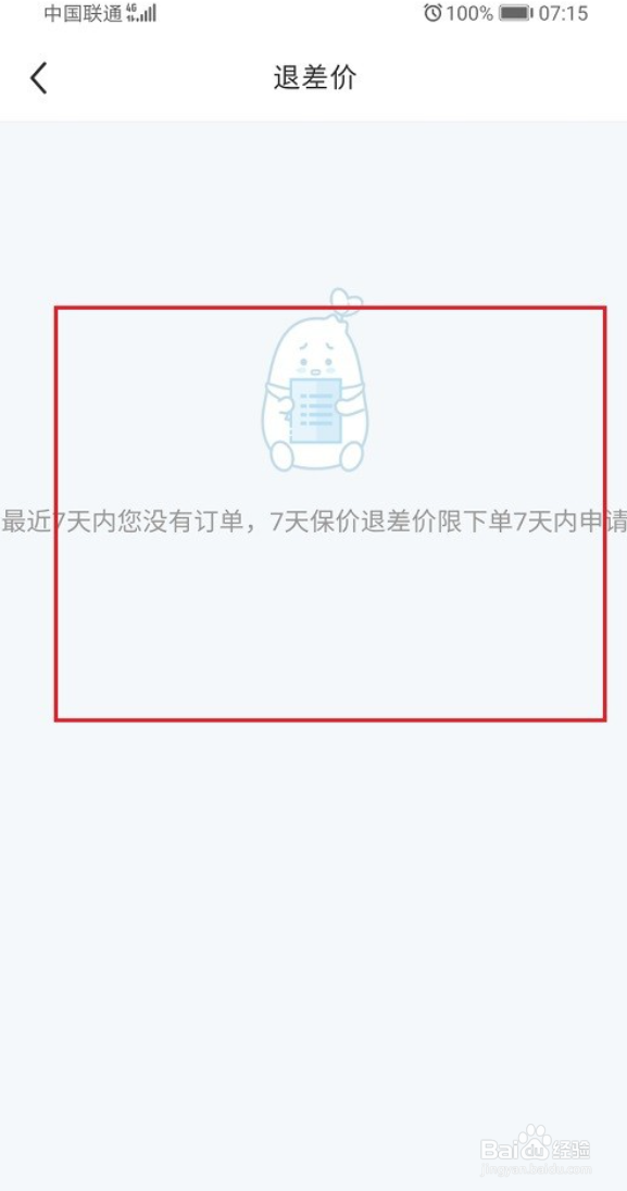 #新人打卡#小红书怎么申请退差价