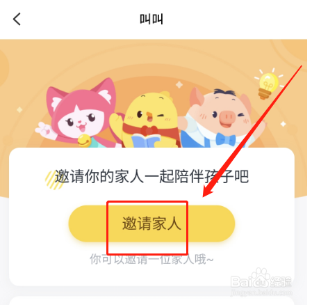 叫叫阅读怎么绑定亲情号