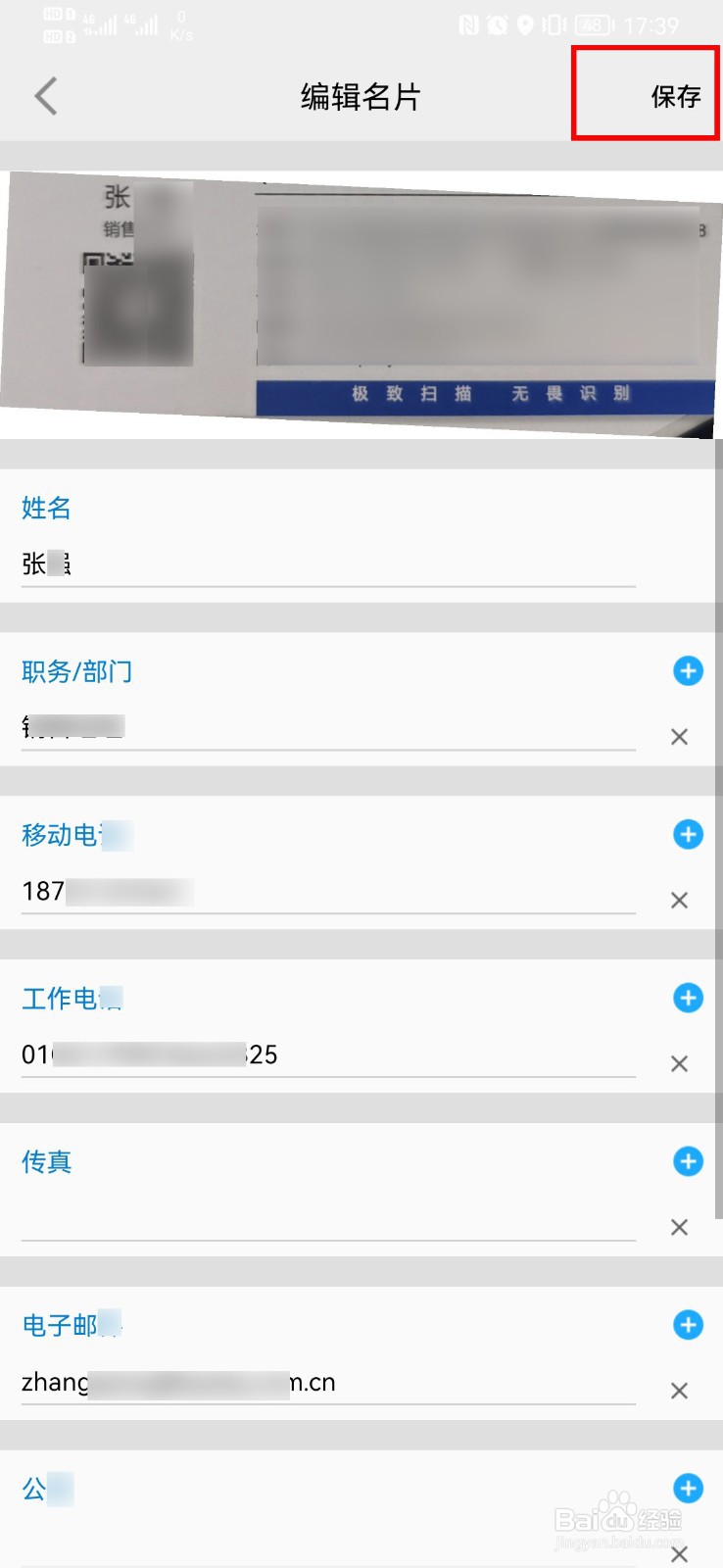 如何使用汇卡名片识别来识别名片