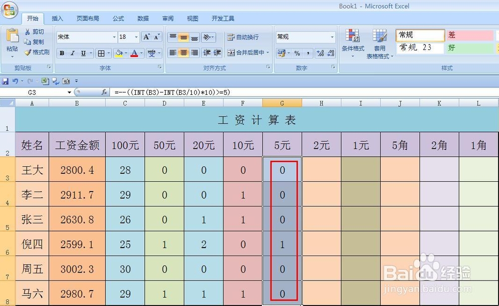 EXCEL技巧——如何制作工资领取计算表