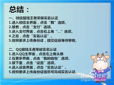 王者荣耀怎么实名认证