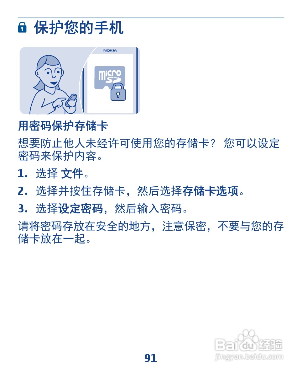 诺基亚3110手机使用说明书:[10]