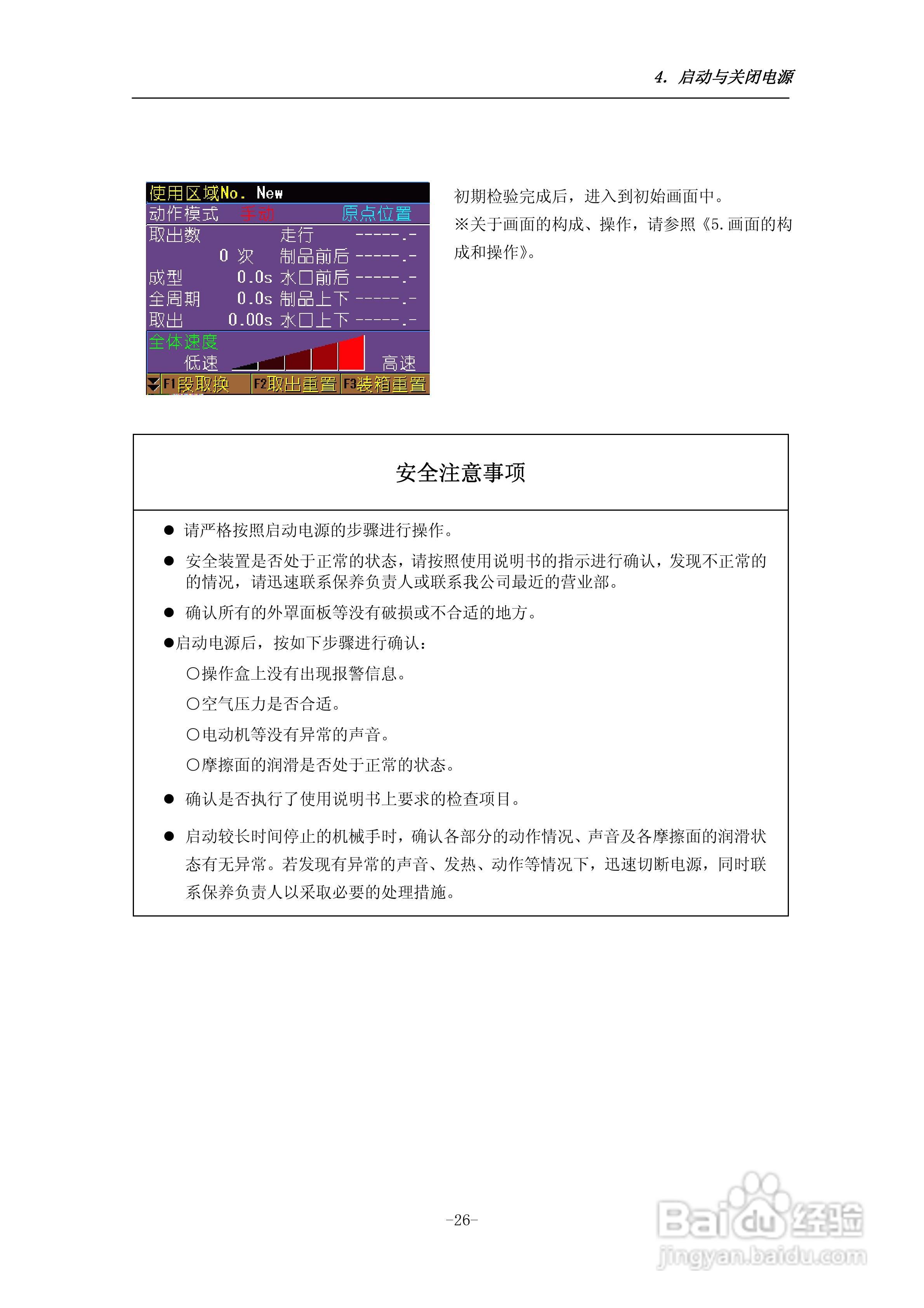 STEC-NA1a机械手控制器使用说明书:[4]