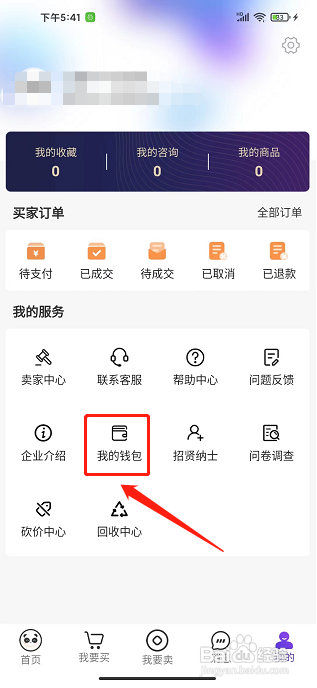 盼之代售app怎样充值钱包余额