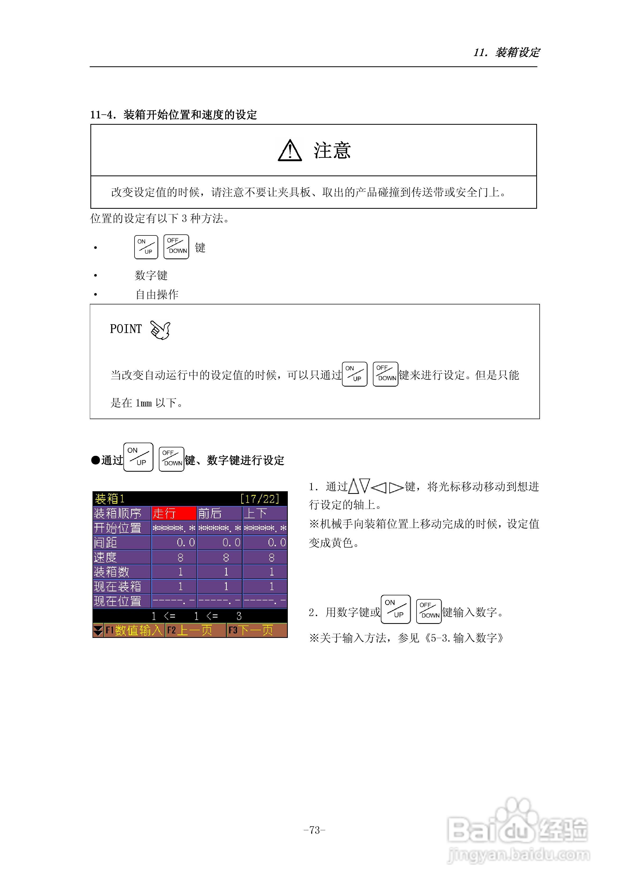 STEC-NA1a机械手控制器使用说明书:[9]