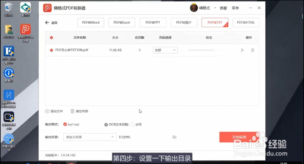 PDF怎么转TXT文档？