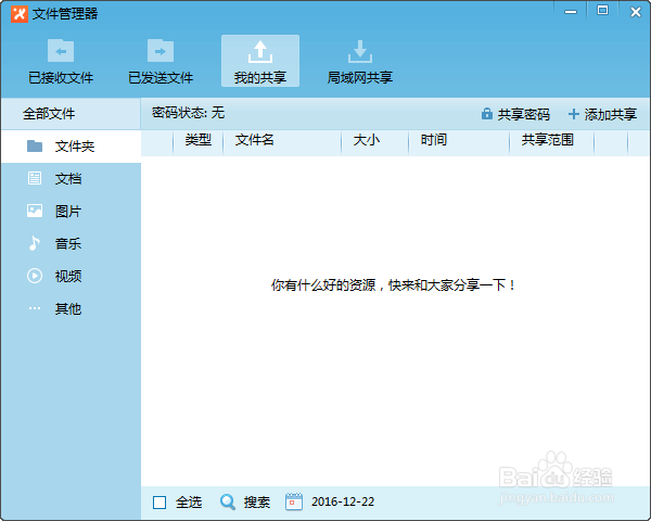 飞鸽传书怎么共享文件