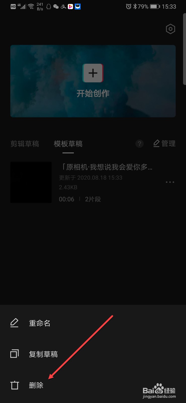 剪映如何删除模板草稿里的内容
