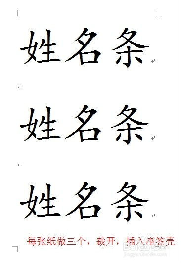 如何制作座签？