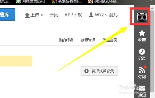 优酷账号怎么改名字