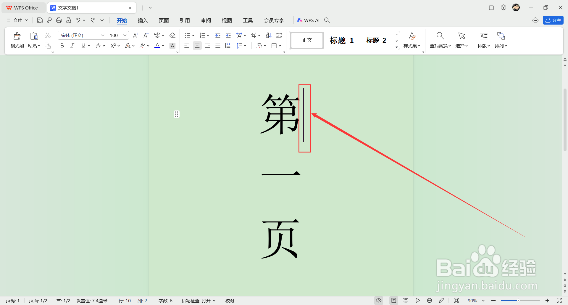 word如何删除一页
