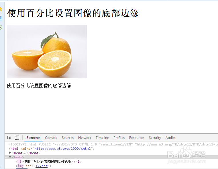 css:使用百分比设置图像的底部边缘
