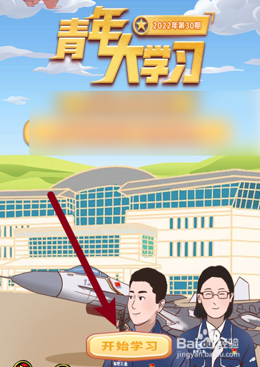 2022“青年大学习第30期”答案完整版