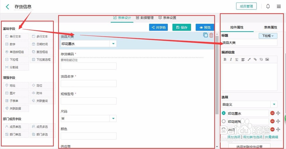 中小企业怎么快速搭建一个ERP管理系统？