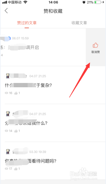 简书怎么对文章取消点赞