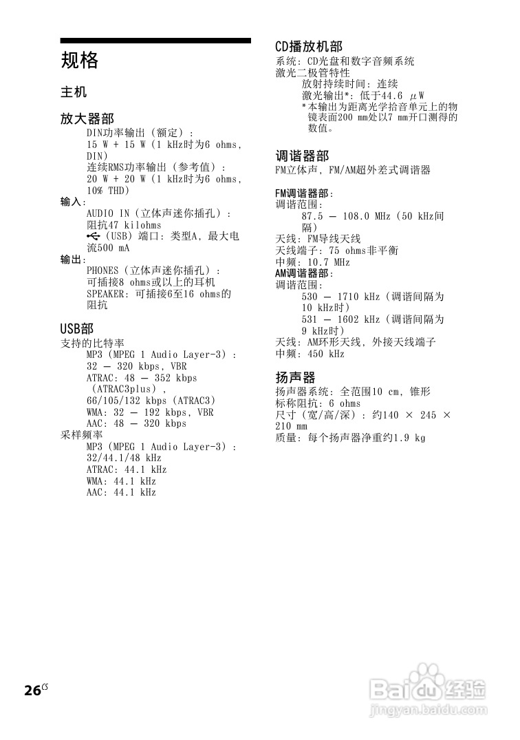 索尼CMT-BX3迷你组合音响使用说明书:[3]
