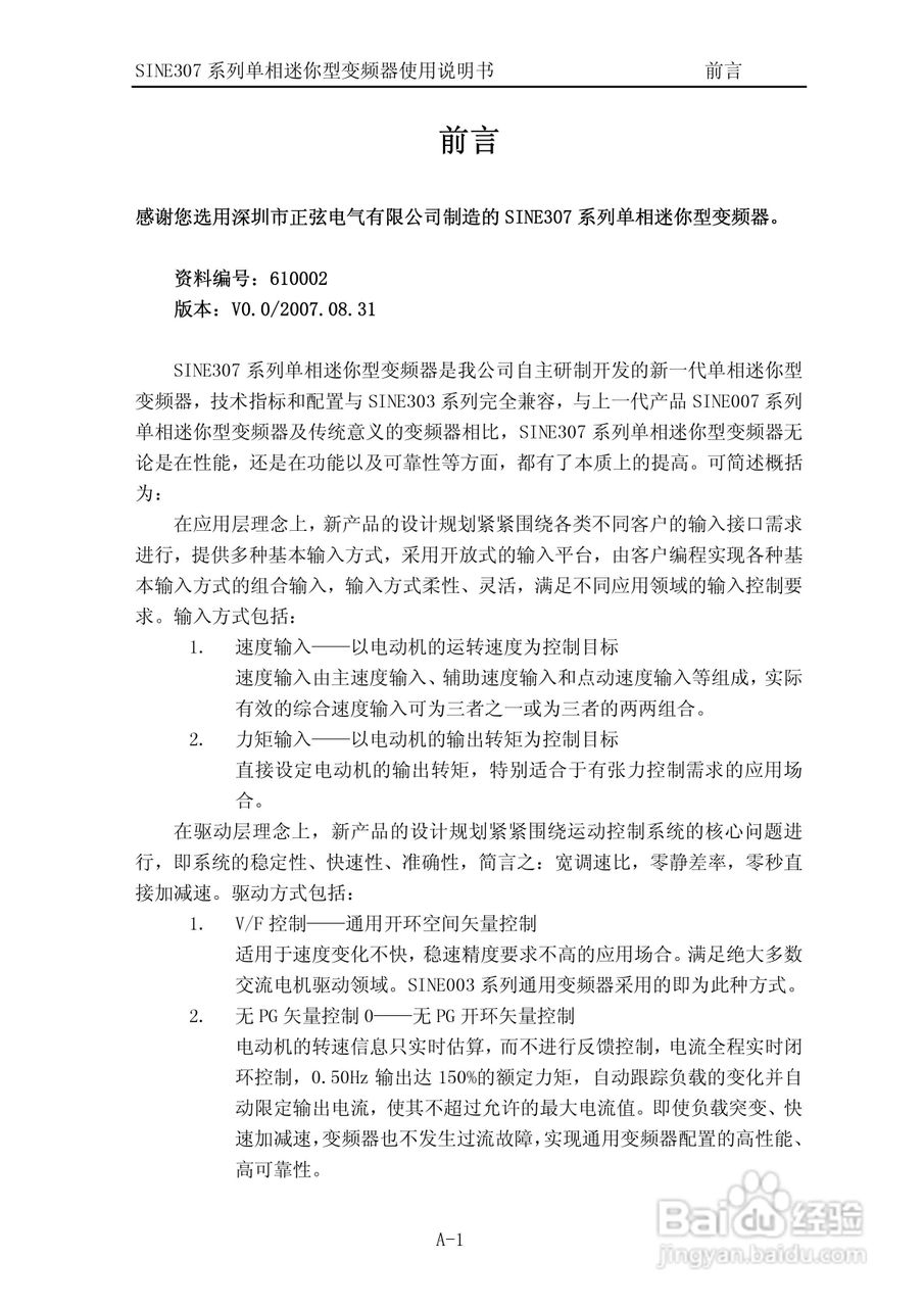 正弦(SINEE)SINE307-0R7变频器说明书:[2]